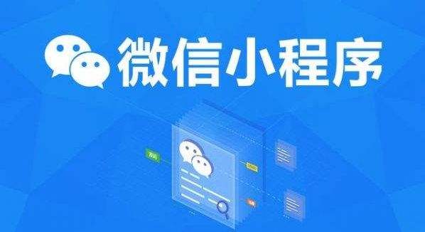 酒店小程序開發