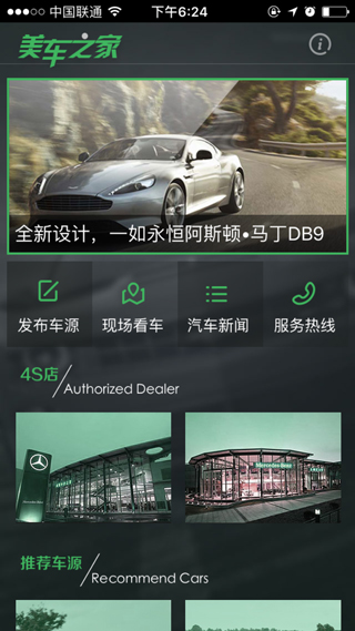 北京中聯科技汽車交易APP定制開發