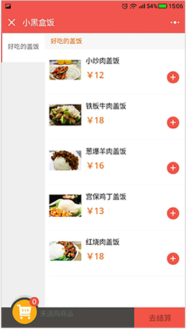 中聯科技小程序餐飲行業解決方案