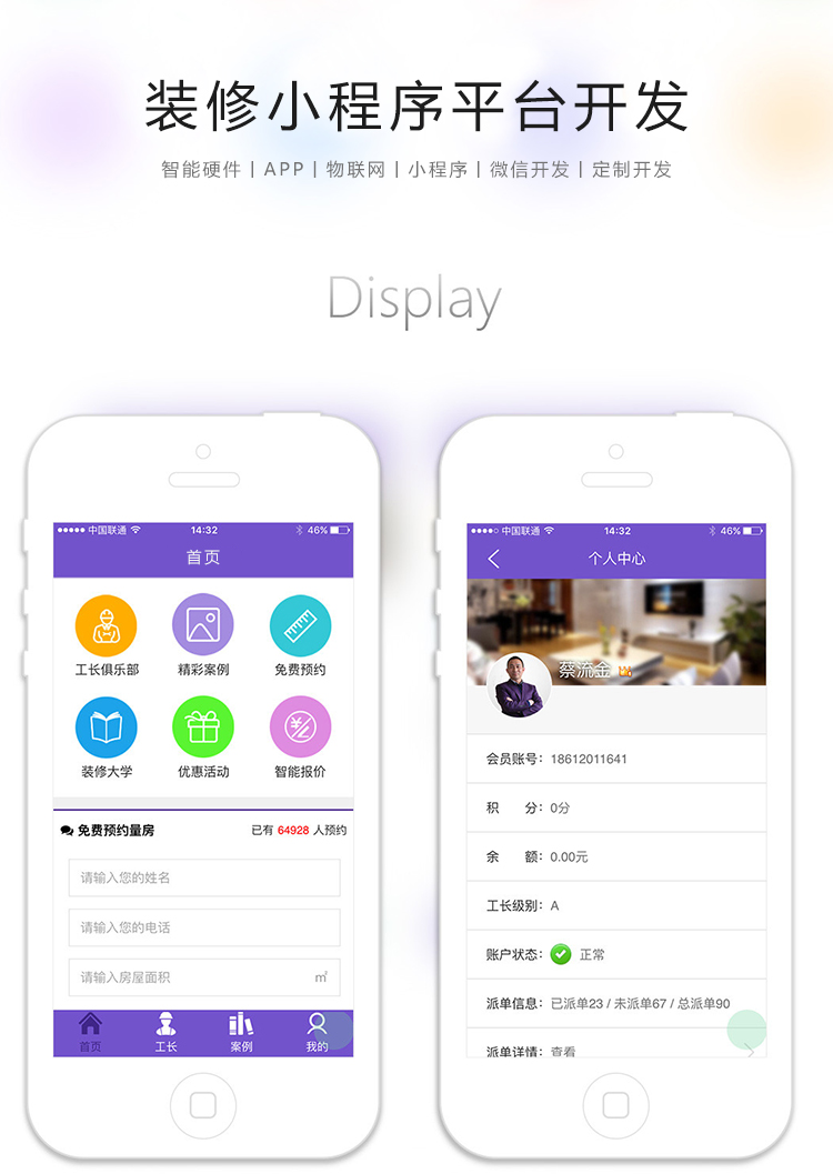 中聯(lián)科技裝修裝飾工程類(lèi)小程序定制開(kāi)發(fā)解決方案