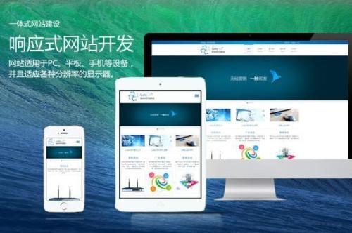 中聯科技響應式HTML5網站開發(fā)